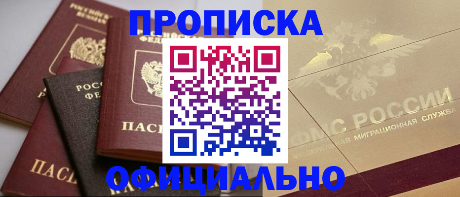 временная регистрация для всех в Жуковке