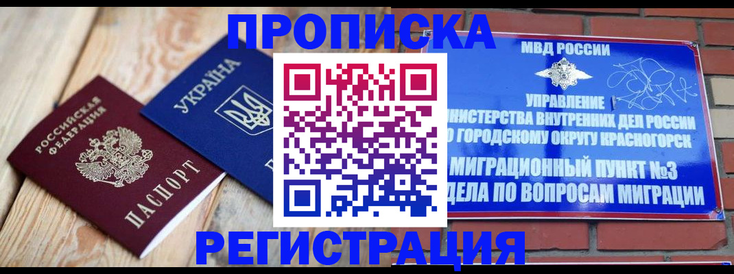 прописка для кредита в Жуковке