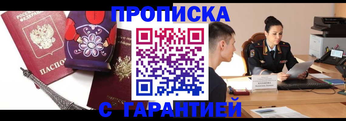 временная регистрация в квартире в Жуковке