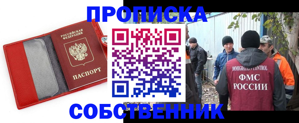 прописка паспорт в Жуковке