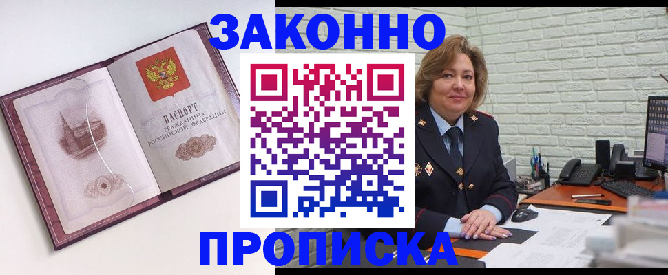 временная прописка в Жуковке