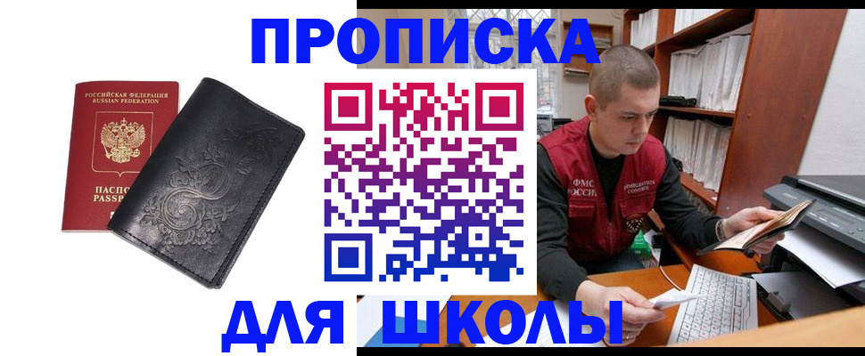 где прописаться в Жуковке