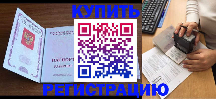 временная регистрация гарантия в Жуковке