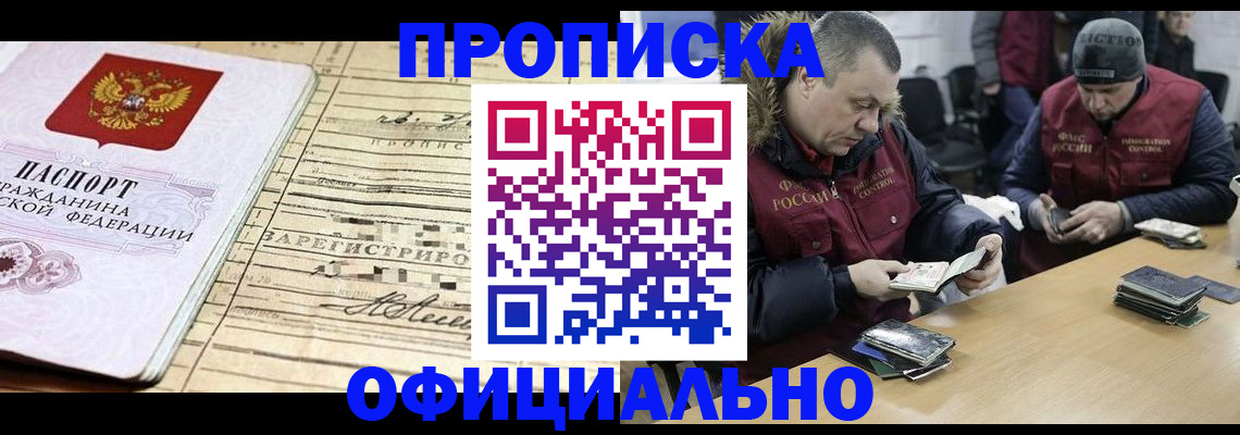 прописка регистрация в Жуковке