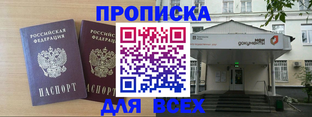 где прописаться в Жуковке