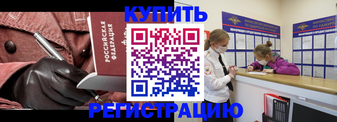 прописка для кредита в Жуковке